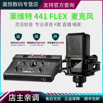 LEWITT Levitt 441 trembles volcano Net Red live broadcast equipment full set of anchor microphone sound card singing mobile phone capacitor special set