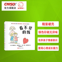 Invisible line childrens picture book hardcover hard leather family education story books recommended 3-8 years old children