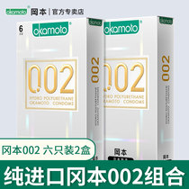 Okamoto 002 Condoms 0 02 Ultra - thin safe polyurethane non - latex grade men imported flagship store in Japan