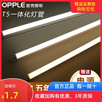 OPU LED lamp t5 lamp integrated fluorescent lamp full set of ultra-bright long strips household energy-saving t5led integrated lamp