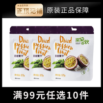 (participation in 99 optional 10 pieces) Vietnamese fruit and dyeing spring autumn bagh dried candied fruit dried fruit dried 57g
