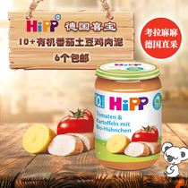Germany HIPP Xibao organic tomato potato chicken puree 220g 10 mashed mixed puree