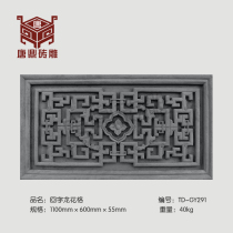 Tang Ding brick carving TD-GY291 reply word dragon flower grid 110*60cm hollow Chinese antique shadow wall mural relief