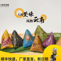 Qianwei Yunnan colorful flowers glutinous rice dumplings duck egg gift box Dragon Boat Festival matsutake fresh meat Puer honey handmade