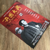 The original film poster of the founding ceremony