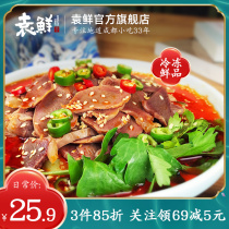  Yuan Xian spicy county liver duck gizzard duck gizzard Chengdu private cold food instant snacks braised Sichuan snacks frozen