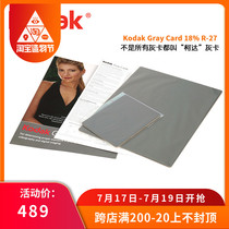 Kodak R-27 gray card 18%gray board paint color card professional photography white balance color correction