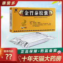 As low as 25 yuan box) LF old prescription Jinweitai capsule 0 3G * 20 box acute and chronic gastroenteritis stomach and twelve finger ulcer chronic colitis