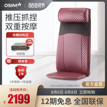 OSIM OS-260 3D Thrashing cervical spine Lumbar back massage pad Shoulder and neck push grab pinch massage cushion