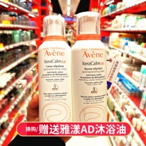 Spot French version of Yayang AD cream A D cream xeracalm soothes sensitive dry itch Baby adult moisturizing 400ml