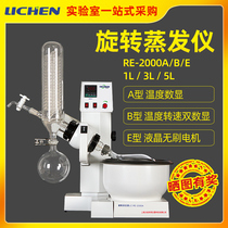 Lichen Tech Rotary Vaporizer Laboratory RE-2000A B E 3000A B E Purification Separation Swirl