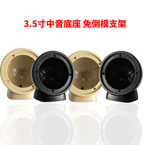 Car audio Three-frequency midrange base 3 5 inch midrange horn bracket 3 5 inch speaker base no inversion mold