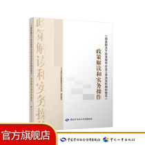 Policy Interpretation and Practical Operation of the Opinions of the State Council on Reforming the Wage Determination Mechanism of State-owned Enterprises