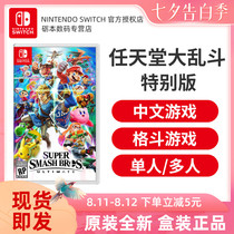 Nintendo Switch NS Game cassette NS Nintendo All-Star Smash Bros Special Edition Chinese version Spot support double