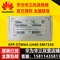 Huawei XFP-STM64-LH40-SM1550 XFP 10000 trillion 10G-40KM single mode 10000 trillion XFP fiber module