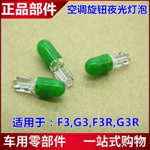 Suitable for BYD F3A C Manipulation Mechanism Night Light Bulb G3 Air Conditioning Control Panel Green Cigarette Lighter Light