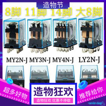 MY2NJ HH52P intermediate relay AC220V DC24V small MY2N-J 8-pin MY2N-GS