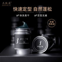 Je-Ro-Posay Hair Wax Clay Mens Matte Fragrance Hair Styling Natural Fluffy Cleanser 2 Bottles