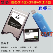 Frank machine tool suit CF card 1GB CF card reader CF sleeves FANUC send the CNC machining centre