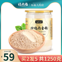 Fudonghai-fried chicken inner gold powder (buy 2 hair 5) conditioning spleen stomach Hawthorn Children Baby yam powder