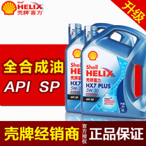 Shell oil HX7 fully synthetic oil New upgrade Blue Heineken Blue Shell 5W-30 8L 