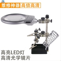 Solder holder clamping table welding magnifying glass with light auxiliary fixture with combined welding table repair tool