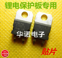 Lithium battery protection board special p75nf75 import disassembly patch stereotyping foot test