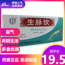 (19 5 yuan box) Tongrentang Shengmai Drink 10 tonifying qi and blood oral liquid