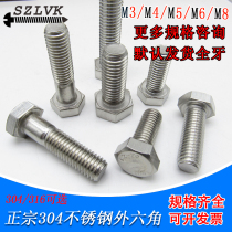 DIN933 stainless steel hex bolts hex socket bolts M4M5M6M8m10 quan ya 304 screw GB5783 ISO4017