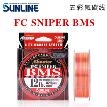 SUNLINE Sangase Road Asian line BMS colorful carbon line 75m fluorocarbon line front wire boat fishing line imported fishing line