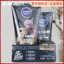 Nivea mens oil control moisturizing cleansing mud 100G set to send the same 50g deep cleaning oil control facial cleanser