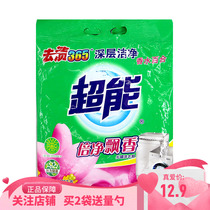 1 008KG super washing powder value-added double net fragrance perfume lily deep decontamination and fragrance
