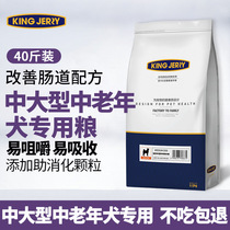 Medium and large-scale elderly dog food old dog food old dog special whole dog breed middle-aged and elderly General 40kg 20kg