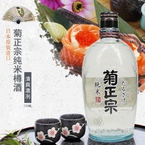 Original imported Japanese sake chrysanthemum authentic pure rice bottle wine pure rice brewing 720ml Japanese wine foreign wine