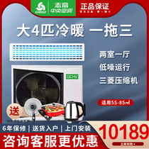 Zhigao central air conditioning one drag more than three four five six commercial frequency conversion duct machine hidden embedded card machine multi-online