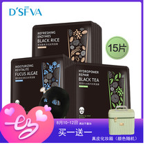 Desulfi three-in-one moisturizing mask patch 15 pieces boxed clean pores brighten skin tone Black mask female