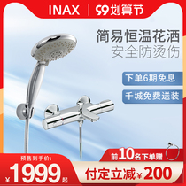 INAX Japan Izu Thermostatic Shower Set Simple Shower Handheld Multifunctional Large Sprinkler Home Showboard