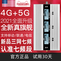 Mobile phone signal enhancement reception enhancement amplifier expansion mobile Unicom telecom entrepreneurs use 4G5G three-network integration