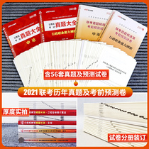 Well the entrance examination for civil service over the years leading up to the exam papers 2021 nian civil service exam books administrative aptitude test essay exam problem sets of Shandong province of Yunnan Guizhou Sichuan Henan Liaoning Anhui Shanxi province Guangdong Hunan Shaanxi Hubei Gansu