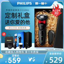 Philips razor S5082 send boyfriend electric shaving knife wash Philip official flagship store