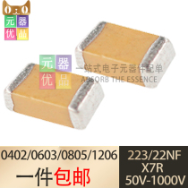 Stick a capacitance 1206 0603 0402 0805 223 22NF 223K X7R 50V 100