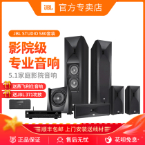 JBL STUDIO 580 SUB550P 530CH 520C5 1 Cinema Speaker Combination Home Audio Set