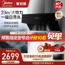 Midea JV703 household side range hood frequency conversion kitchen smoke machine large suction self-cleaning valve system