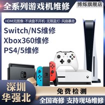 Suitable for Nintendo Switch NS repair without charging water PS4 xbox360 host send repair