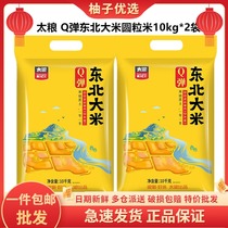 Great grain Q bounty northeast rice 10kg * 2 bags for a total of 40 tons of pearl rice round grain rice sushi rice 