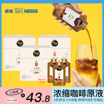 New product Xu Guang Han same Nestlé gold medal small coffee Quice ice coffee liquid beverage lychee mellow 8 bags