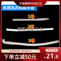 Suitable for Changhong Changhong automatic washing machine overflow pipe inner pipe inner pipe pipe internal pipe internal pipe drain pipe positive