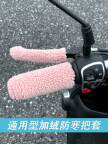 Electric car handle warm hand handle three-wheeled electric motorcycle bicycle universal particle plush hand guard non-slip heating winter