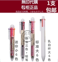 MUJI MUJI Six-color ballpoint pen MUJI Six-color ballpoint pen Made in Japan Smooth multi-color pen