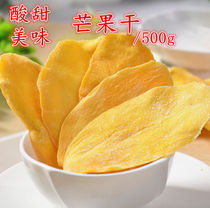 Dried mango 500g dried dried fruit candied fruit casual snacks sweet and sour good taste and fresh fruit